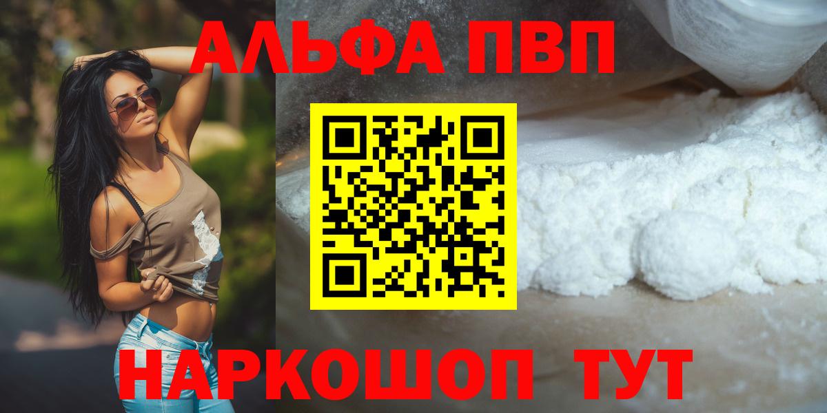 где можно купить наркотик  Alpha-PVP Crystall  Вход с VPN  Alfa_PVP крисы CK  Усинск  A-PVP мука 