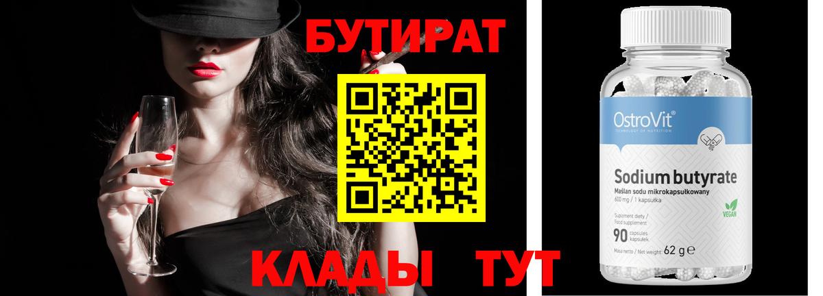 БУТИРАТ GHB Усинск