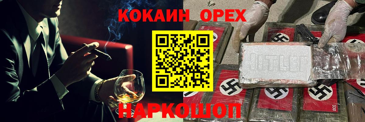 COCAIN Эквадор  КОКАИН  Вход с VPN  Усинск  Cocaine 97% 