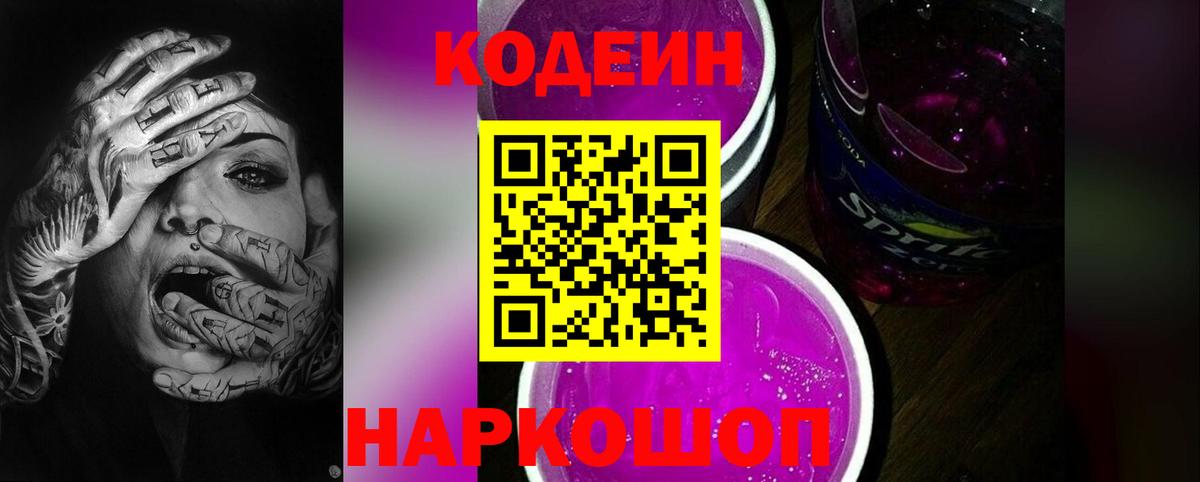 Кодеин напиток Lean (лин)  Вход с VPN  Усинск 