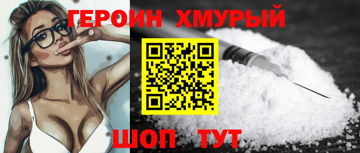 Усинск  ГЕРОИН  Вход с VPN  ГЕРОИН хмурый 