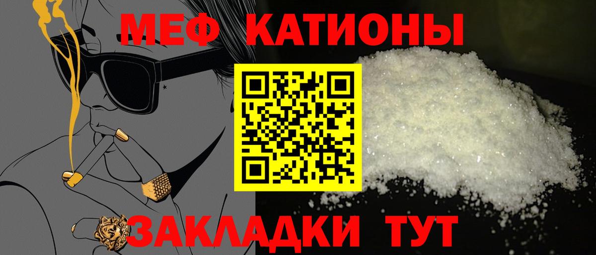 Меф мяу мяу мука Усинск